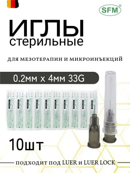 Иглы стерильные одноразовые медицинские, игла канюля для мезотерапии, 10 шт