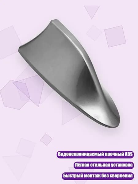 Автомобильная антенна-плавник, Серый