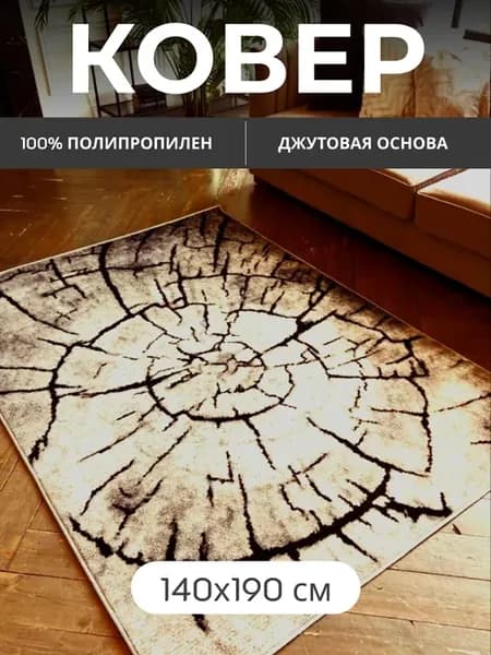 Ковер комнатный 140х190 ворсовый