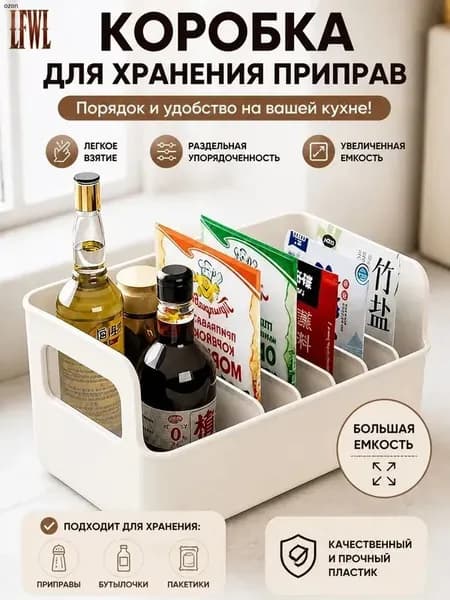 Контейнер для специй с разделителями, 1 шт