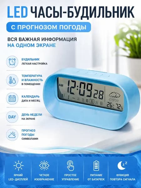 Часы настольные электронные с LCD-дисплеем, погодным прогнозом, термометром, гигрометром, будильником, тихие, для спальни и офиса