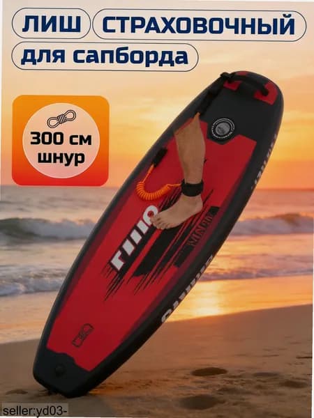Аксессуары, запчасти для SUP-доски