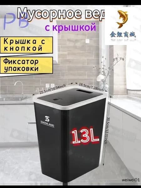 Напольное мусорное ведро 13 л, пластик