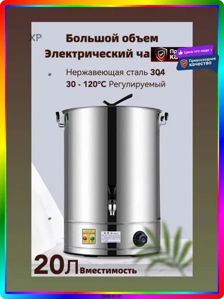 Кипятильник для общепита 10 литров, 1800 Вт, нержавеющая сталь, закрытая спираль