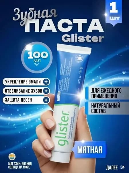 Лучшая зубная паста для здоровых зубов