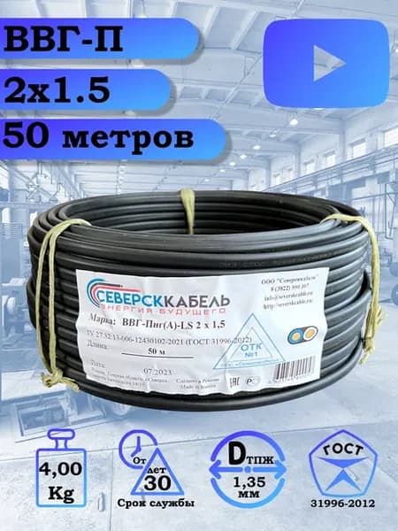 Кабель электрический ВВГ 2х1.5 50 м