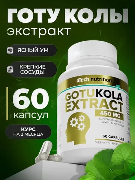 Готу Кола здоровье сосудов, для памяти и молодости
