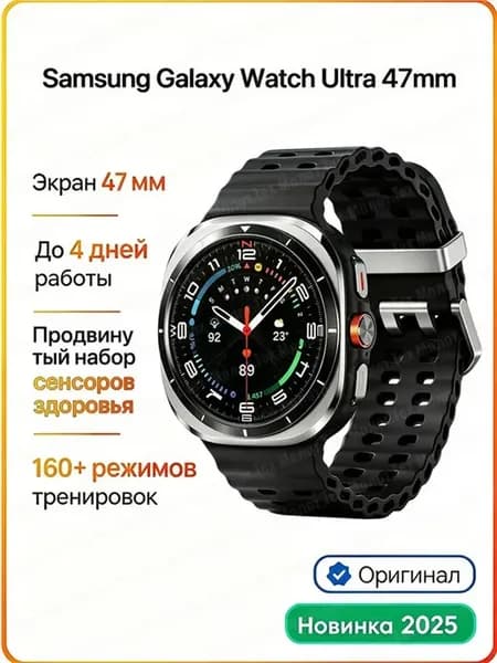 Смарт часы Galaxy Watch Ultra 2026 LTE 47 мм Титан Black