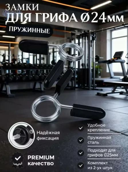 Замок для грифа