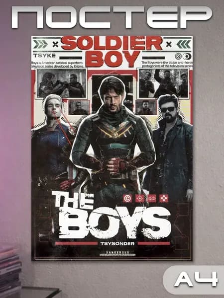 Постеры на стену интерьерные сериал The Boys