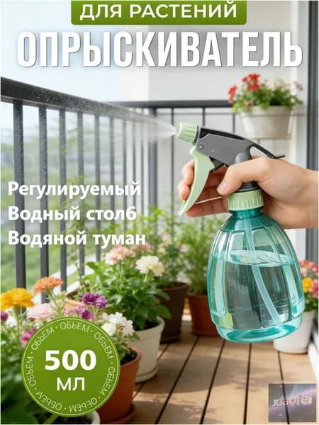 Пульверизатор, 0.5 л 1 шт