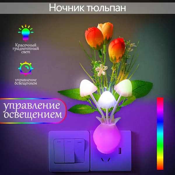 Ночник детский для сна в розетку с датчиком света