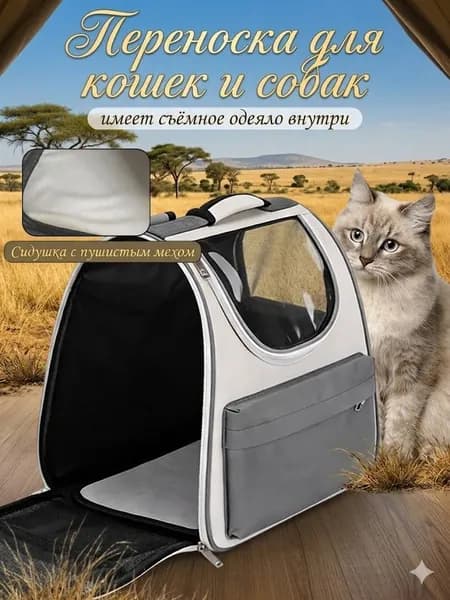Раскладная переноска для кошек собак, большая