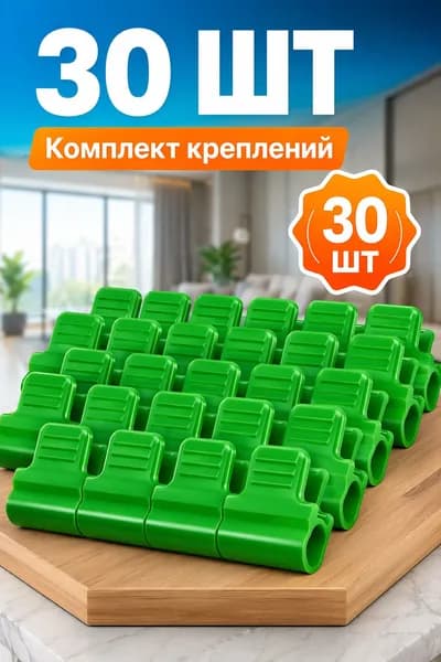 Комплект дуг для парника40 х 30мм, ABS пластик, 30 шт