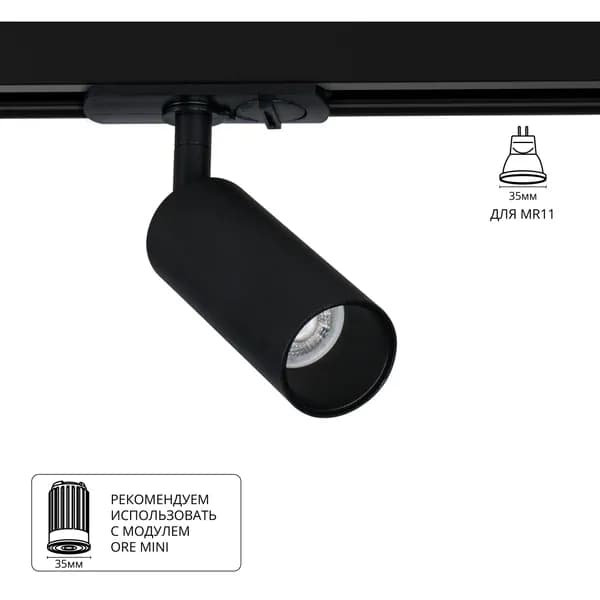 Arte Lamp Трековый светильник NET MINI A6451PL-1BK G5.3 черный