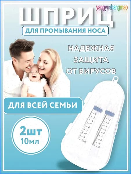 Ирригатор для носа. Шприц для промывания носа 2 шт