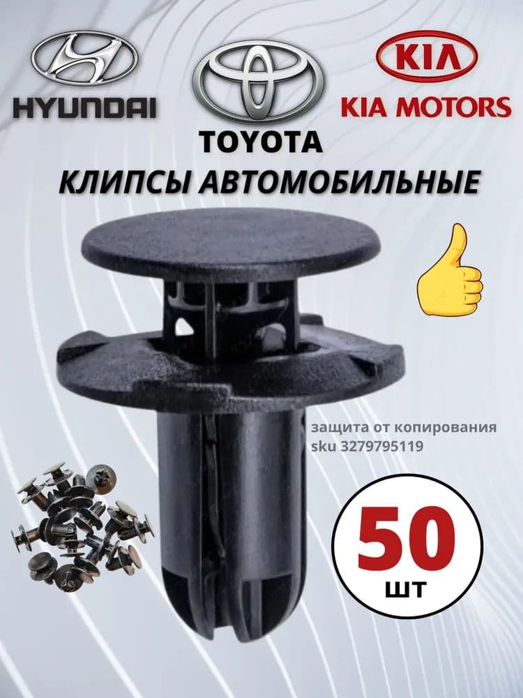 Клипса крепежная автомобильная, 1 шт.