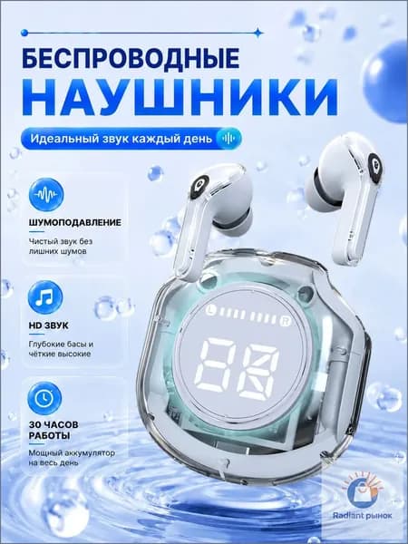 Наушники беспроводные с микрофоном, Bluetooth, прозрачный