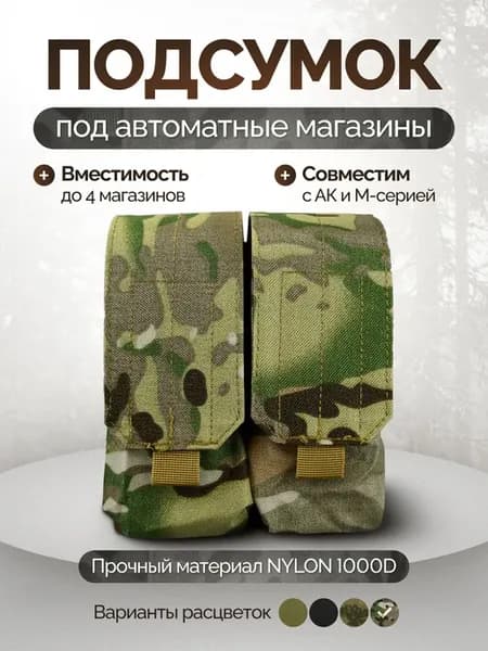 Тактический подсумок автоматных магазинов АК М4 5.45 7.62