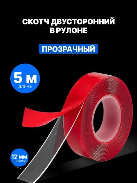 Клейкая лента канцелярская 12 мм x 5 м