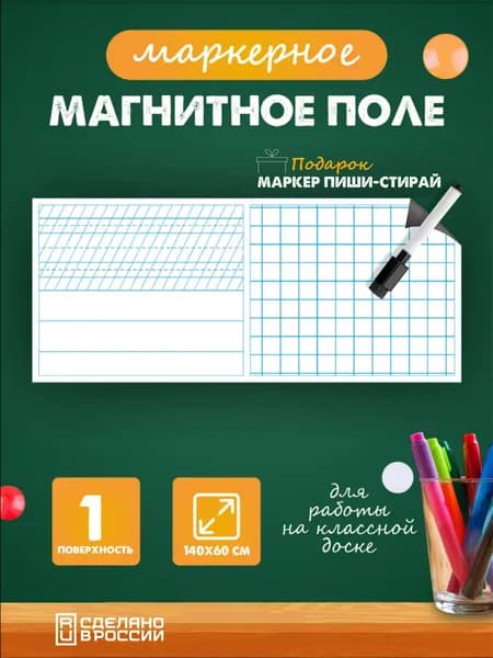Разлиновка магнитная для школьной доски, микс 140х60 см.