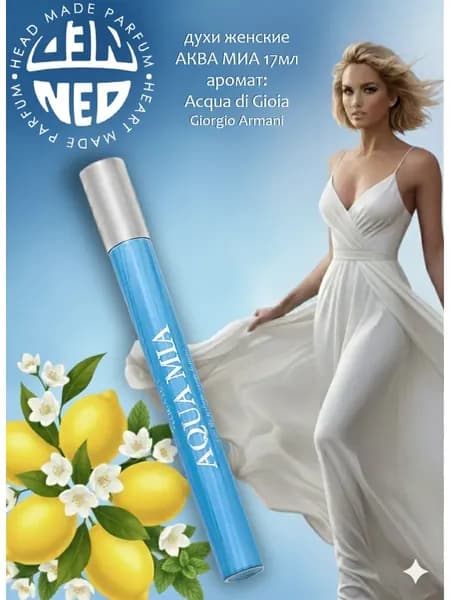 Neo Parfum Духи Ручка 17мл/ Aqua Mia жен  / Аква Мия/ EDT 17 мл