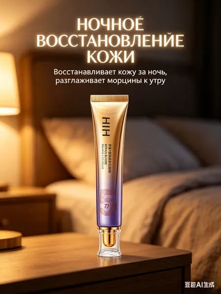 Антивозрастной крем для глаз, эффективно борется с мешками под глазами и морщинами, обладает лифтинг-эффектом и подтягивает кожу, 30 г.