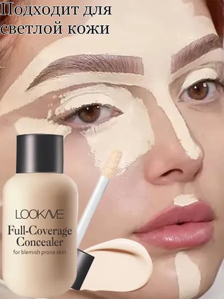 Консилер для бутылочек, с сильным покрытием,LOOKAVE
