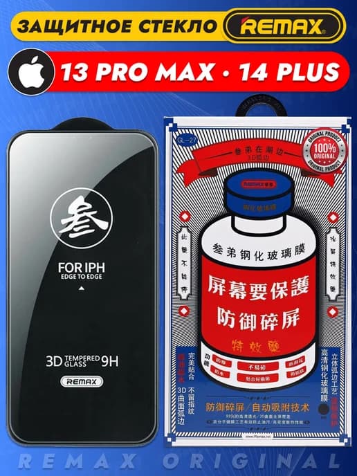 Защитное стекло на iPhone 13 PRO MAX 14 PLUS