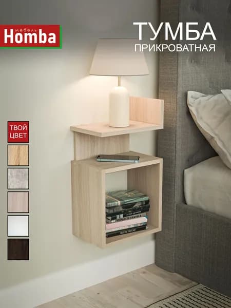 Homba Тумба, 30х20х53 см