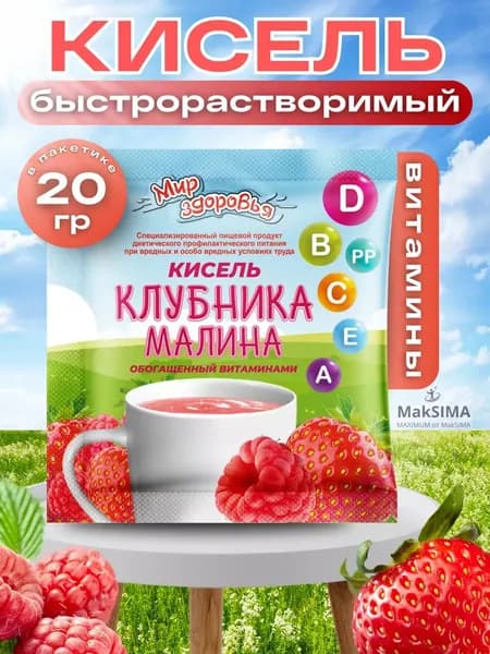 Кисель Клубника-Малина с витаминами, 1шт., 20г