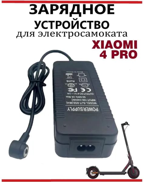 Зарядное устройство для самоката Xiaomi PRO 4, 41 V, 2А