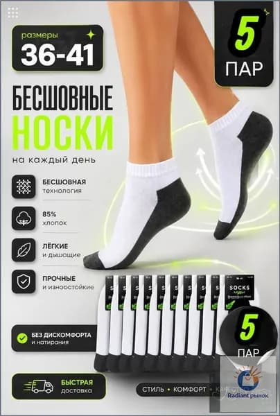 Носки женские Женские носки, 5 пар