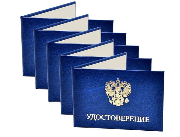 Удостоверение синее. С оттиском "УДОСТОВЕРЕНИЕ + герб РФ". Без форзацев. 5шт