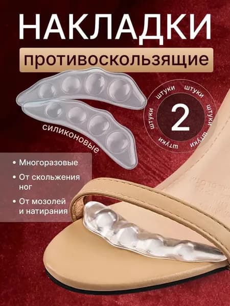 Стельки для обуви 2 шт