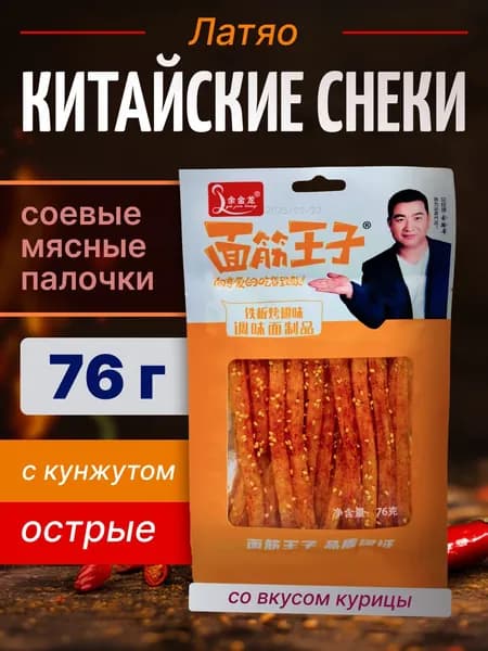 Китайские снеки Латяо большие полоски с кунжутом, мясо соевое 1шт. по 76гр
