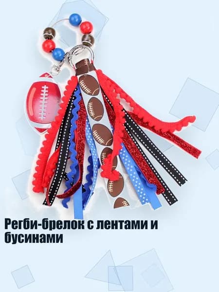 Мяч для регби, разноцветный