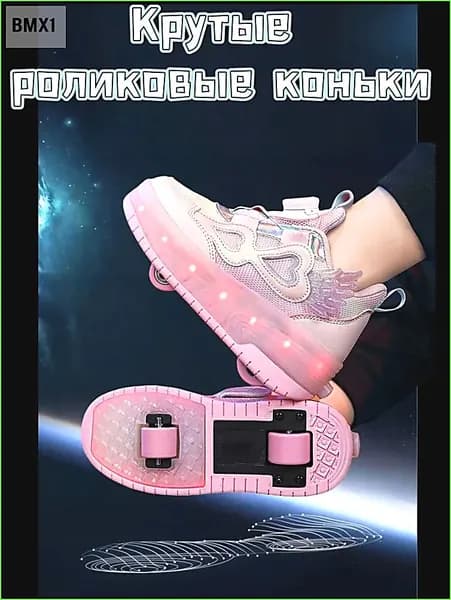 Ролики Обувь для ходьбы, детские кроссовки, светящиеся коньки