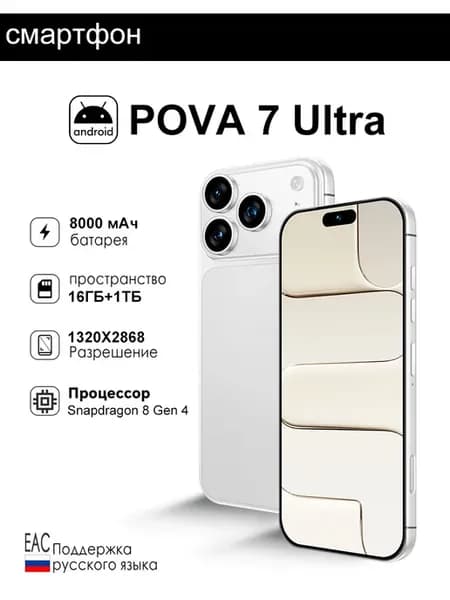 Смартфон POVA 7 Ultra Pro Ростест (EAC)16 1ТБ