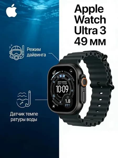 Watch Ultra 3 49MM Подарок с гарантией