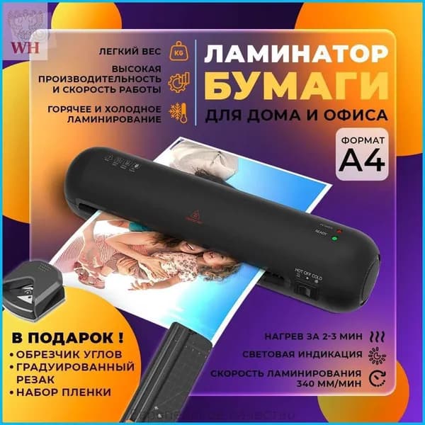 Пакетный ламинатор SL280, формат А4, черный матовый