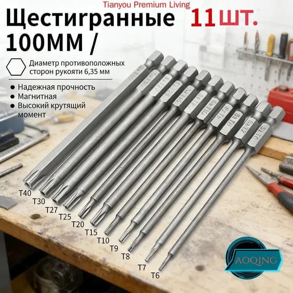 Набор бит для шуруповерта магнитные TORX 100 мм 11 шт VIRA