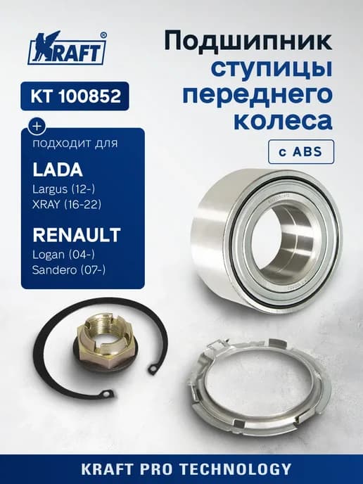 Подшипник ступицы перед для а м Lada Largus