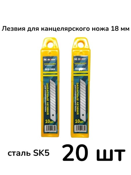 Лезвия для канцелярского ножа 18 мм SK5 20 шт.