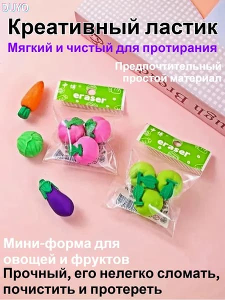 Ластик в форме овощей и фруктов, 6 шт
