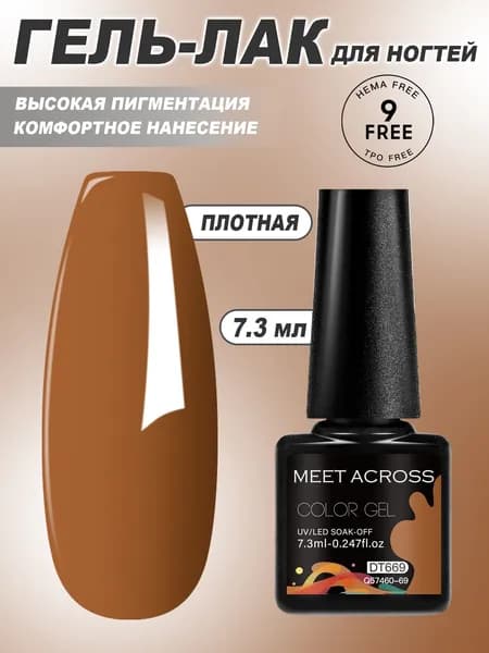 Гель-лак для ногтей 7.3 мл, высокая пигментация, маневренный, DIY маникюр, UV/LED сушка