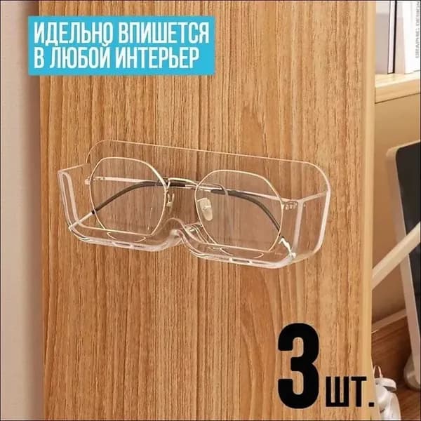 Держатель для очков