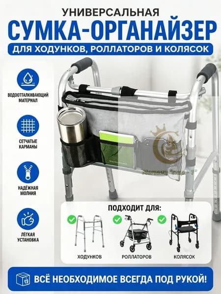 Сумка-органайзер для ходунков и инвалидных колясок, водонепроницаемая, с карманами на молнии, 39x21x6 см