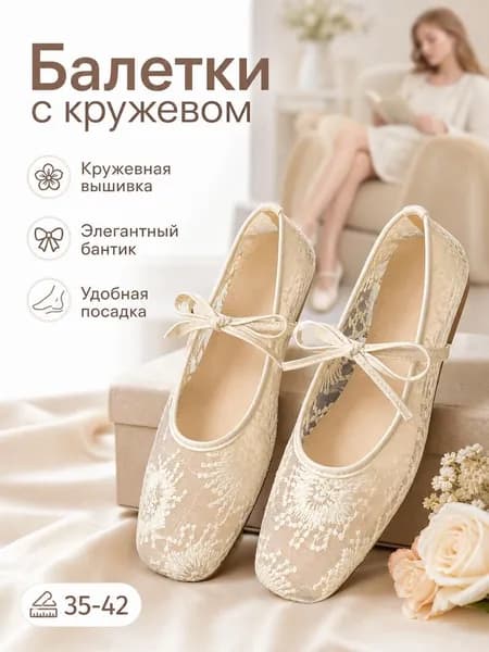 Балетки