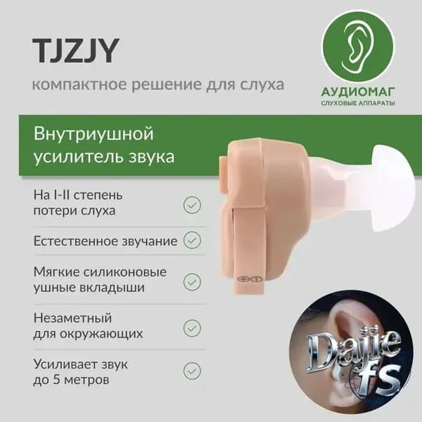 Слуховой аппарат для пожилых на 1-2 степень потери слуха тугоухости / усилитель звука внутриушной для слабослышащих пенсионеров